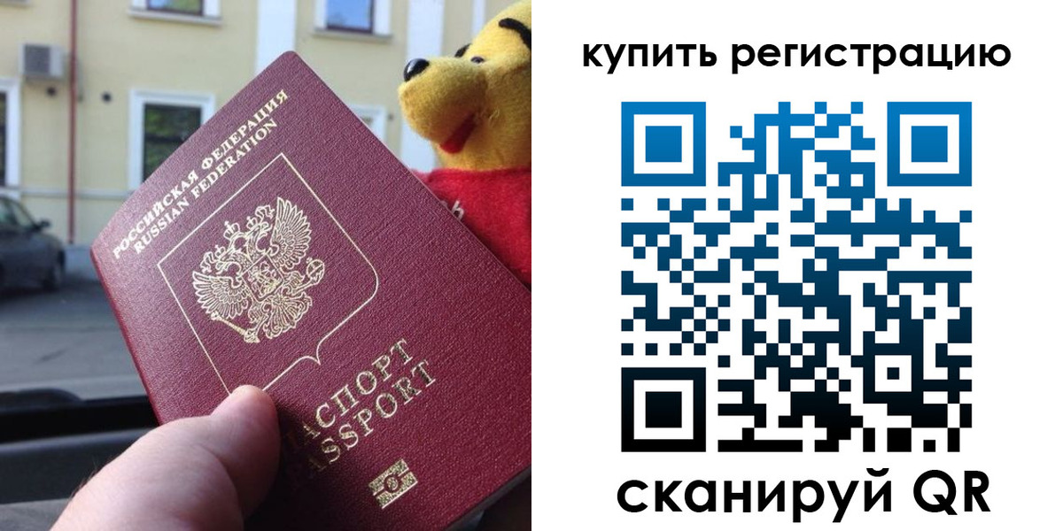 прописка иностранных граждан в Байкальске