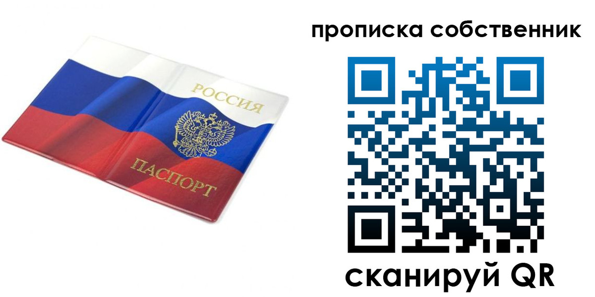 прописка ребенка в Байкальске